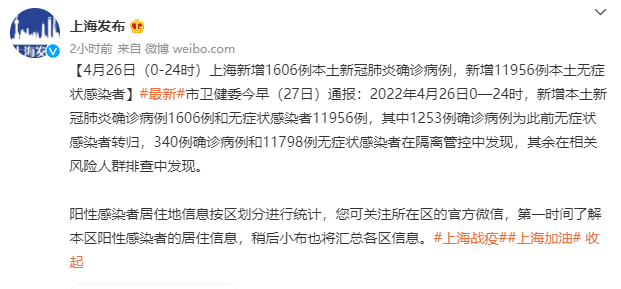 上海26日新增本土死亡数据